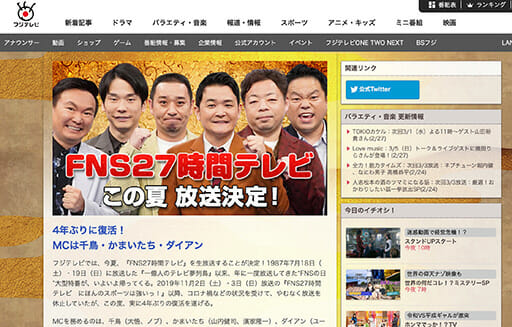 『27時間テレビ』で「お笑いビッグ3」を見限ったフジテレビ新社長の手腕の画像1