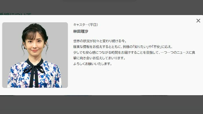 林田理沙アナがNHK「新エース」襲名！　“タモリの寵愛”で『紅白』司会も内定？の画像