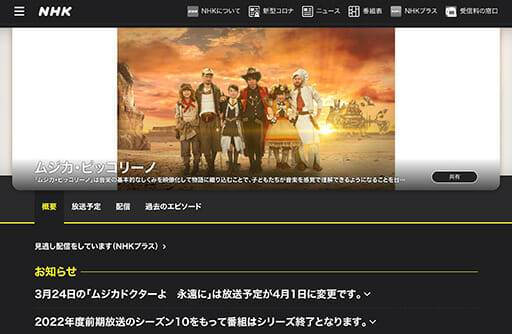 Eテレ、最終回＆卒業続出で激変！『ムジカ』『すイエんサー』も終了の画像1