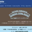 山下達郎、CDの経年劣化＆再生不良問題に「腐食を防止するには除湿」