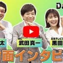 『DayDay.』山里亮太が不安視される理由＆元NHK武田アナが起用された裏事情