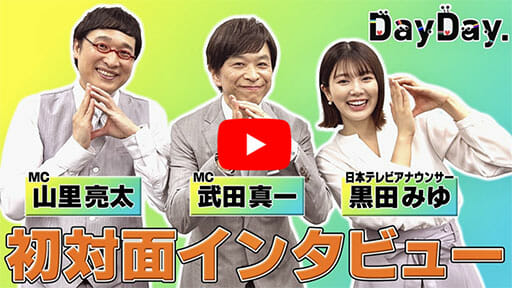 『DayDay.』山里亮太が不安視される理由＆元NHK武田アナが起用された裏事情の画像1