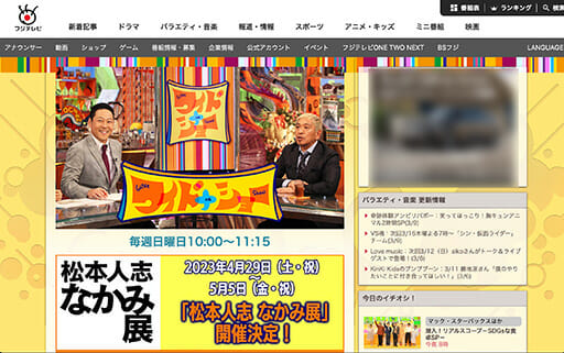 松本人志を『ワイドナショー』卒業に追い込んだ深刻な問題を元芸人目線で分析の画像1