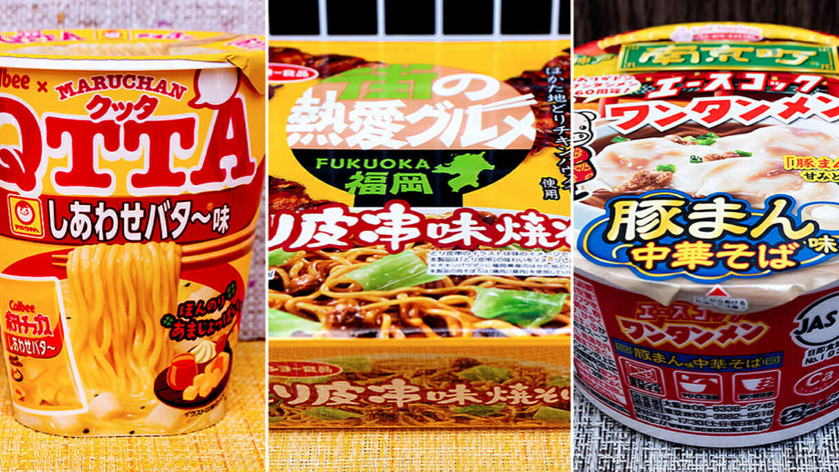 カップ麺で「ポテチ」「とり皮串」「豚まん」再現…異種格闘技戦3品をレビュー！