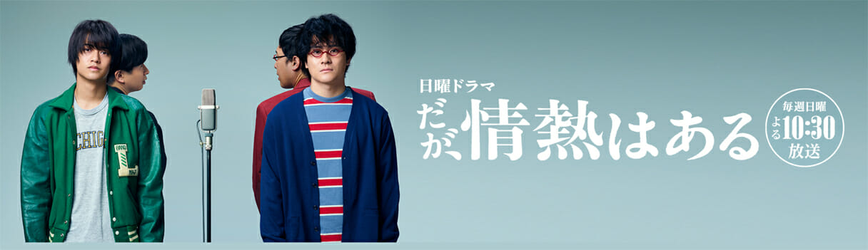 『だが、情熱はある』キンプリ高橋海人、スト森本慎太郎の演技絶賛も…業界評は？の画像1