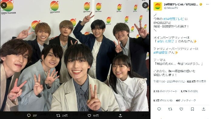 ジャニーズ起用の『24時間テレビ』が「子どもの未来を考える」に失笑…「まず説明責任を」の画像