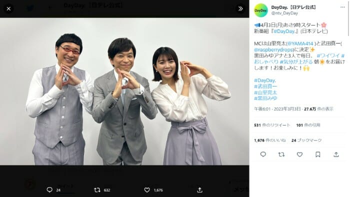 日テレ朝の新情報番組『DayDay.』懸念材料は山里亮太のビミョーな距離感の画像1