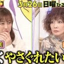 YOUと菊地亜美のやさぐれ巧者＆バラエティーがつく本質