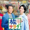 『旅サラダ』新体制！ 中丸雄一と新ファミリー・松下奈緒の絡みに期待