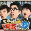 中京テレビ『オモウマい店』『どうなの課』も！ テレビ業界に吹き荒れる“名古屋旋風”