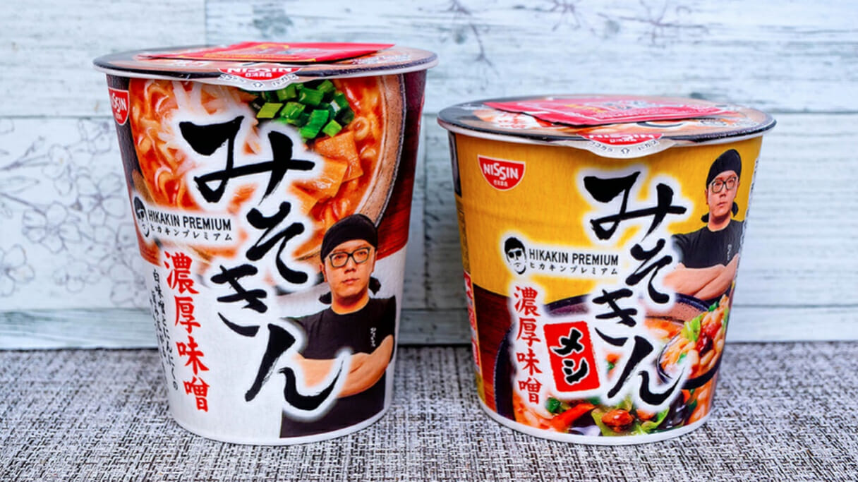 ヒカキンのラーメン「みそきん」カップ麺＆カップライスをなんとか入手！　そのお味は…？