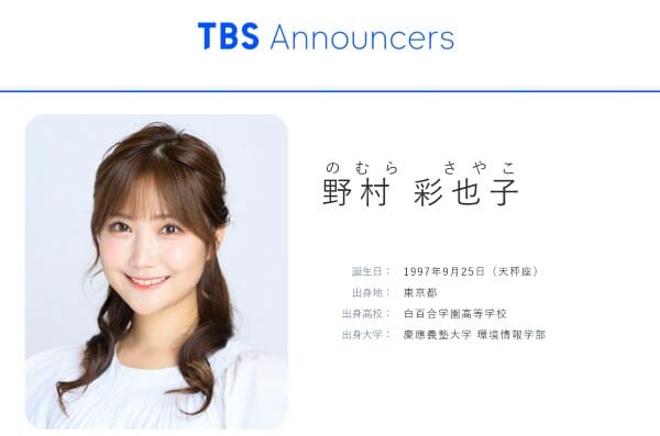 TBS野村彩也子アナ、レギュラー激減…入社2年目と比べ半分以下にの画像