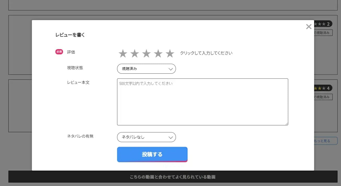 株式会社GEAR(メディア運営)映画・VODの総合情報メディア「U-WATCH(ユーウォッチ)」をリニューアルオープン!レビュー機能も実装。の画像3