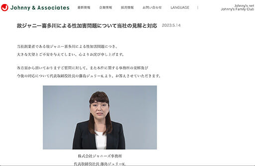 藤島ジュリー景子社長が本当に怖かった、ジャニーズ「FCビジネス」崩壊の危機の画像1