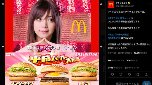 マクドナルドの平成パロディCM　次はSMAPパロディかの画像1