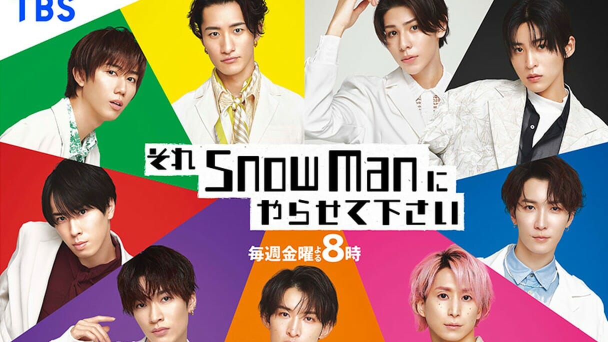 『それスノ』に“やらせ”疑惑噴出…一方でSnow Manの「SMAP楽曲使用」にファン歓喜