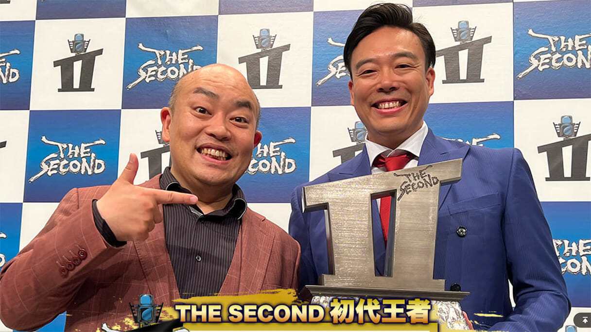 松本人志頼みの大会にしない…『THE SECOND』が見せた気概