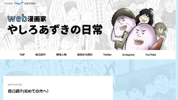 橋本環奈もドン引き？　人気漫画家・やしろあずき氏が「不倫・違法賭博」疑惑で炎上の画像