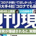 『週刊現代』編集部の内紛とOBの怒り　ほかスクープ15本