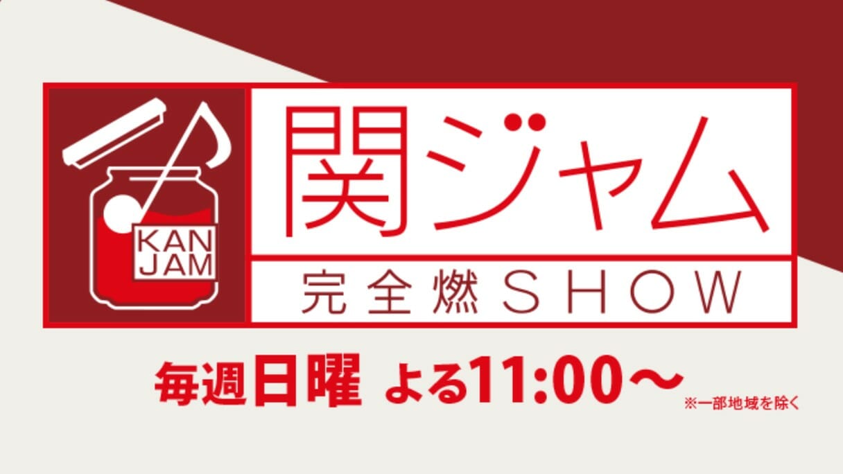 『関ジャム』から追放される？ 準レギュラー出演者が“櫻井翔ブッタ斬り”で注目の画像