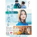 映画『水は海に向かって流れる』不機嫌な広瀬すずの“気になってしまう”魅力