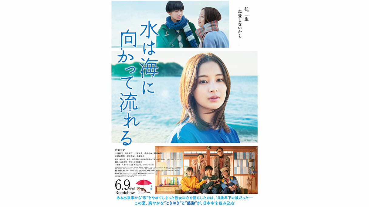 映画『水は海に向かって流れる』不機嫌な広瀬すずの“気になってしまう”魅力