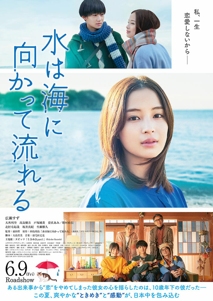 映画『水は海に向かって流れる』不機嫌な広瀬すずの気になってしまう魅力の画像1