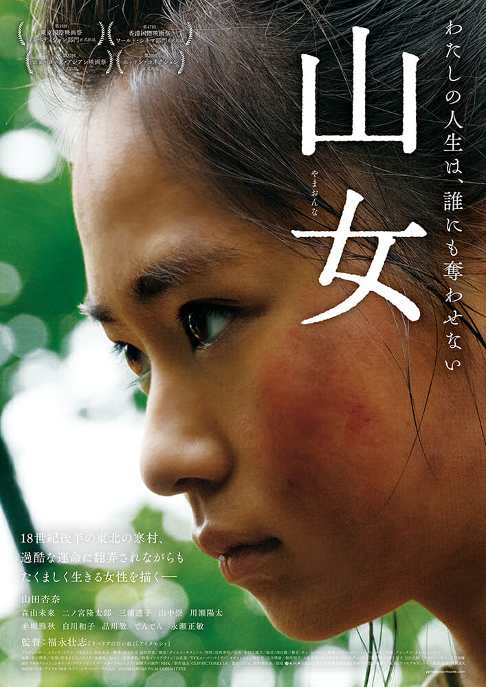 差別がまかり通る村社会で輝く山田杏奈の「眼」…映画『山女』の魅力の画像1