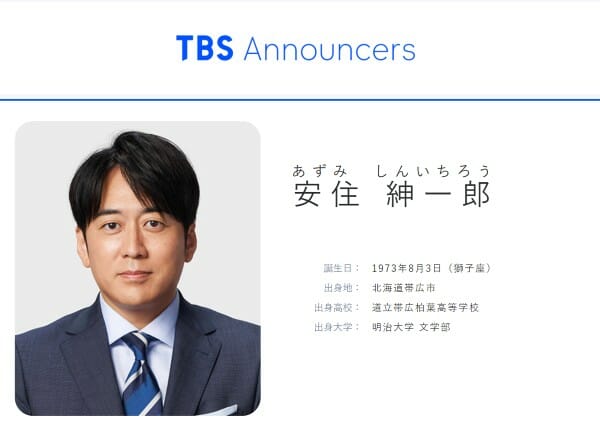 安住紳一郎アナ、TBSに残り続ける理由は「待遇面」 TBSは社長まで乗り出し独立阻止の画像