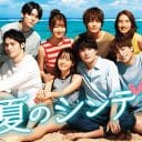 『真夏のシンデレラ』低視聴率でも中毒者続出！　新感覚月9の魅力の“源泉”