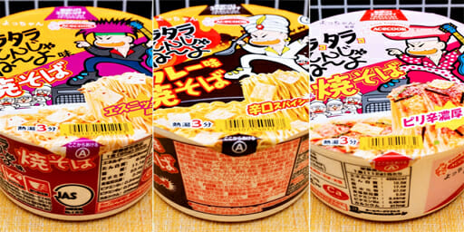 あの駄菓子「タラタラしてんじゃね～よ」とエースコックの謎コラボカップ麺3連発！の画像1