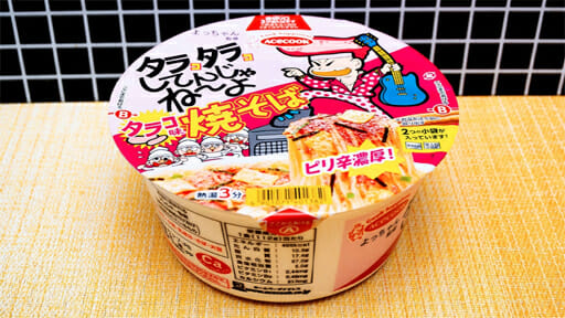 あの駄菓子「タラタラしてんじゃね～よ」とエースコックの謎コラボカップ麺3連発！の画像13