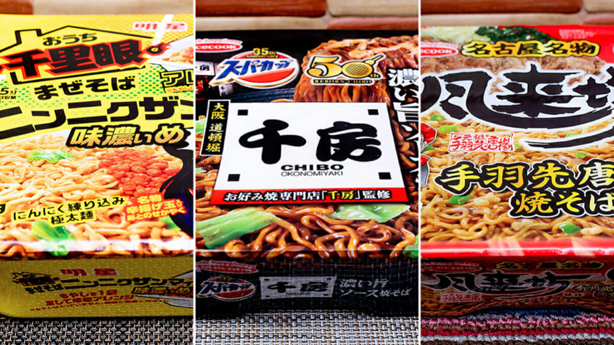 千里眼、千房、風来坊…「汁なしカップ麺」東名阪対決！