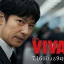 新日曜劇場『VIVANT』、豪華すぎるキャストの裏で指摘される3つの不安材料