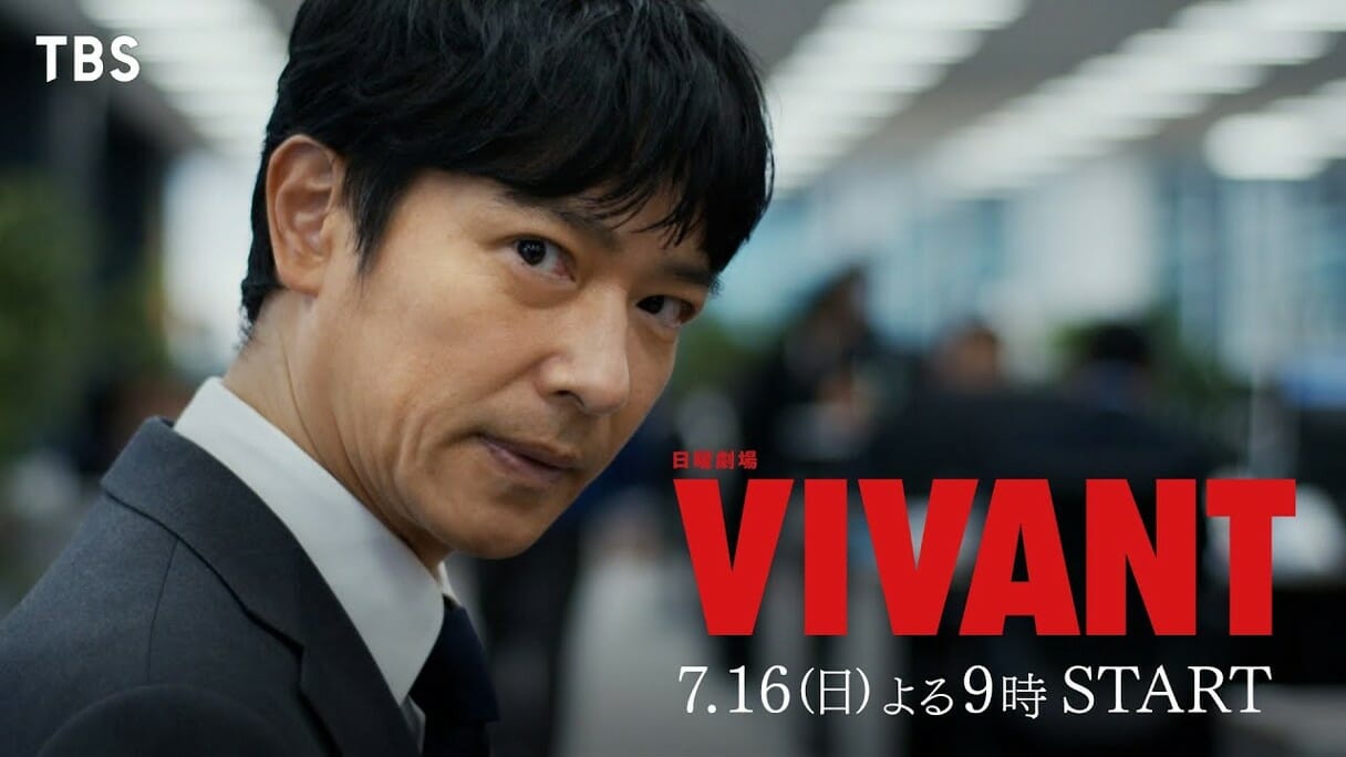 新日曜劇場『VIVANT』、豪華すぎるキャストの裏で指摘される3つの不安材料