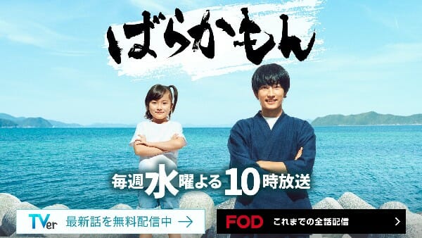 フジ『ばらかもん』は原作“改悪”ドラマに？ 「主人公の年齢変更」「田中みな実が…」の画像