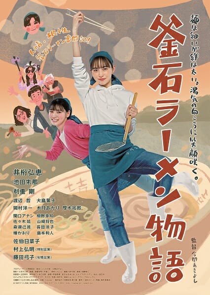 井桁弘恵、人情ラーメン始めました！　初主演映画『釜石ラーメン物語』を語るの画像6