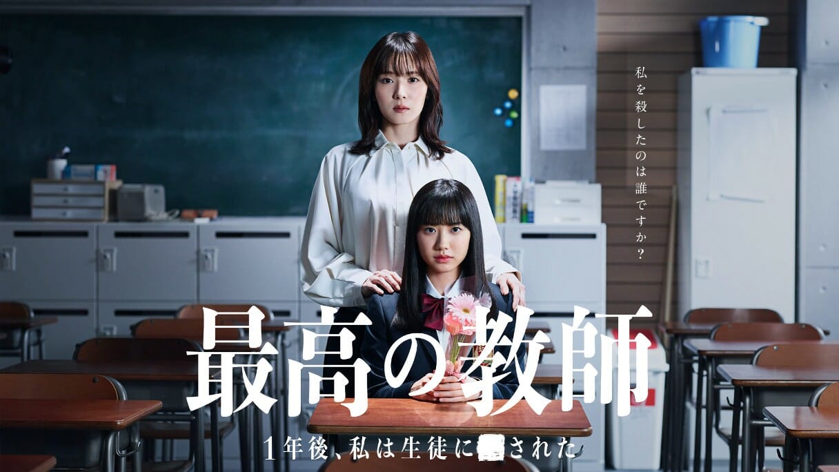 芦田愛菜“鵜久森”は人生何周目？ 『最高の教師』第1話の「あの場面」も伏線かの画像