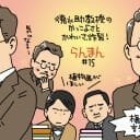 『らんまん』万太郎と寿恵子、“身の丈”という壁をぶち破っていく最強夫婦（第15週）