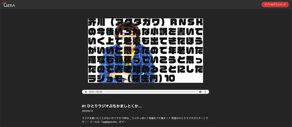 伊集院光を彷彿させる…サツマカワRPGの「一人喋り」ラジオが出色の画像1