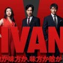 『VIVANT』圧勝で有終の美、『最高の教師』勢い増す…TVerドラマ人気ランキング