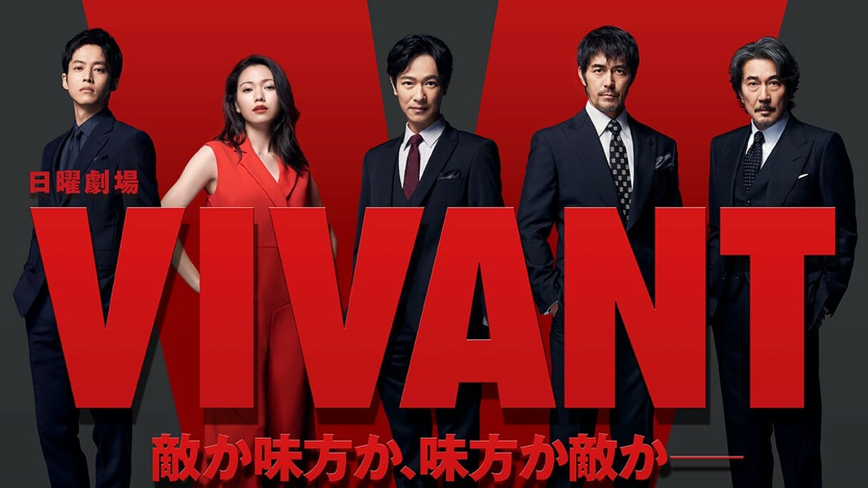 『VIVANT』は堺雅人、役所広司、二宮和也による「乃木家の争い」となっていくのか？