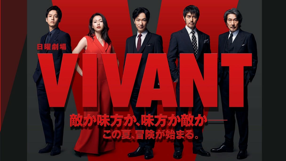 『VIVANT』は『VIVANT』は堺雅人、役所広司、二宮和也による「乃木家の争い」となっていくのか？の画像