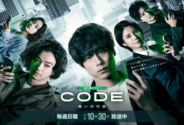 坂口健太郎『CODE』が1位！ 『ダイマジン』『ウソ婚』の勢いも注目…TVerドラマ人気ランキングの画像1