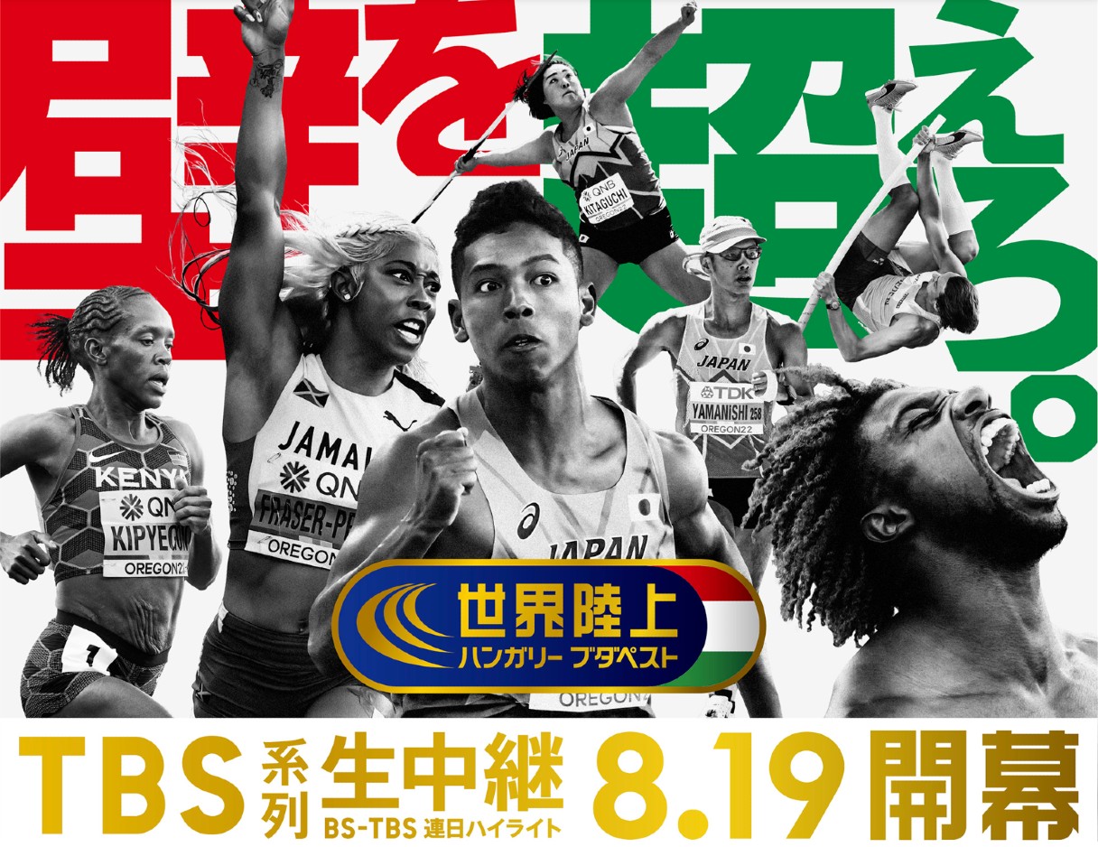 世界陸上にバスケW杯…テレビ局は「WBCの二匹目のどじょう」狙うも低視聴率は必至の画像