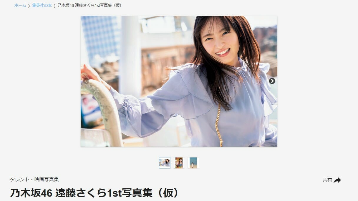 乃木坂46・遠藤さくら初写真集に立ちはだかる「賀喜遥香」と「スレンダー」の壁の画像