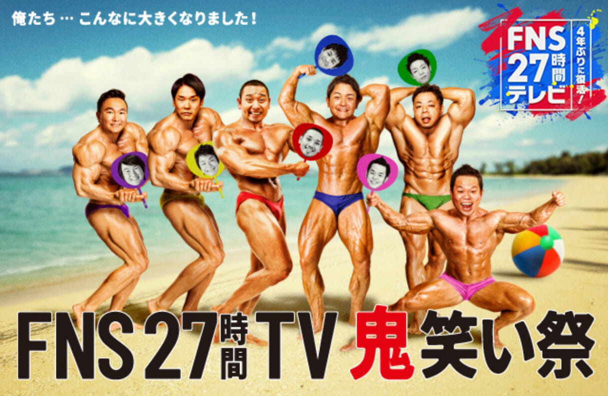 『27時間テレビ』の実績引っ提げ、吉本芸人が昼番組を席巻かの画像1