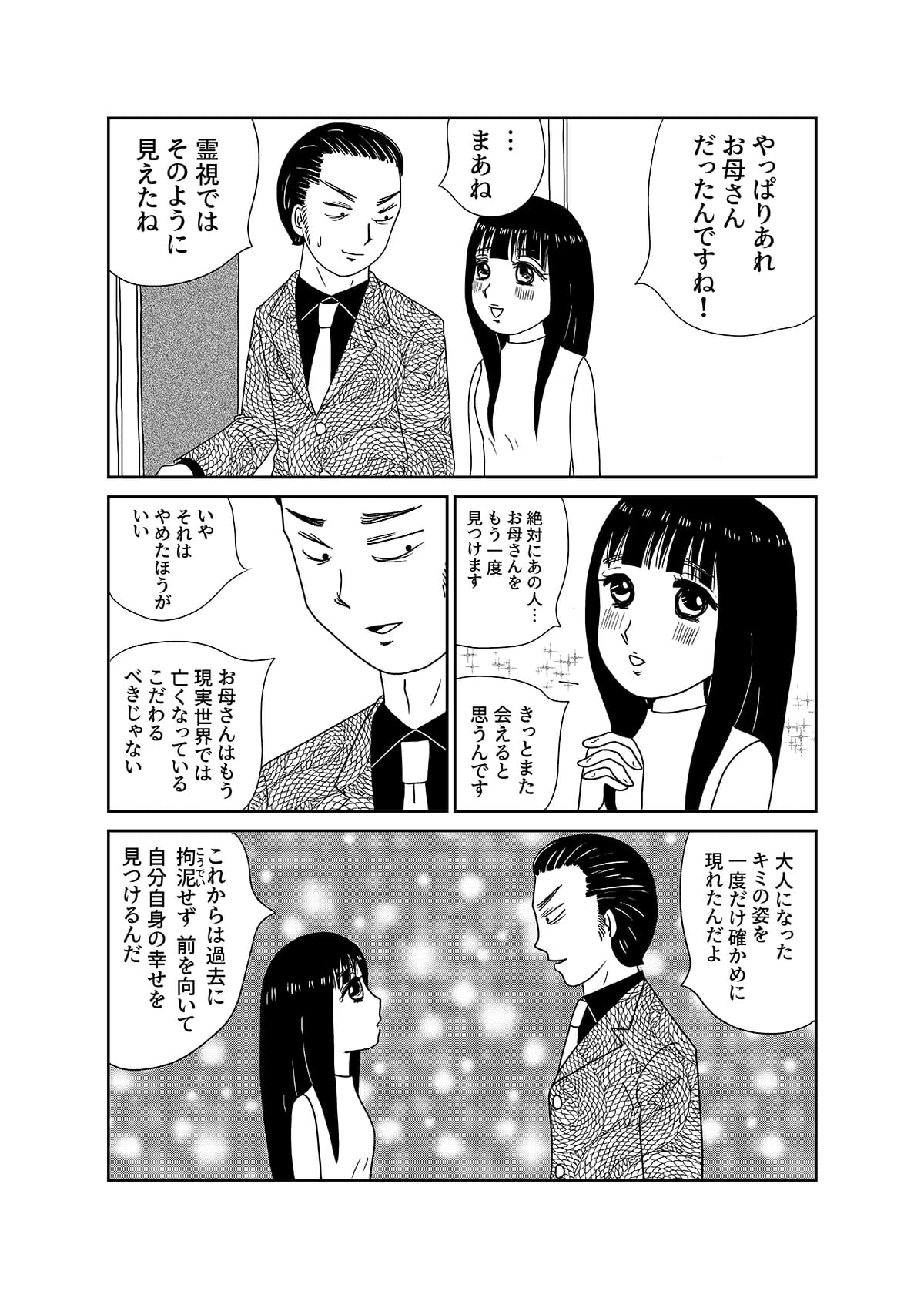 【漫画「凶母」1話】16年前の「小金井首なし殺人事件」。母を殺された娘がニセ霊能者の元を訪れて……の画像12