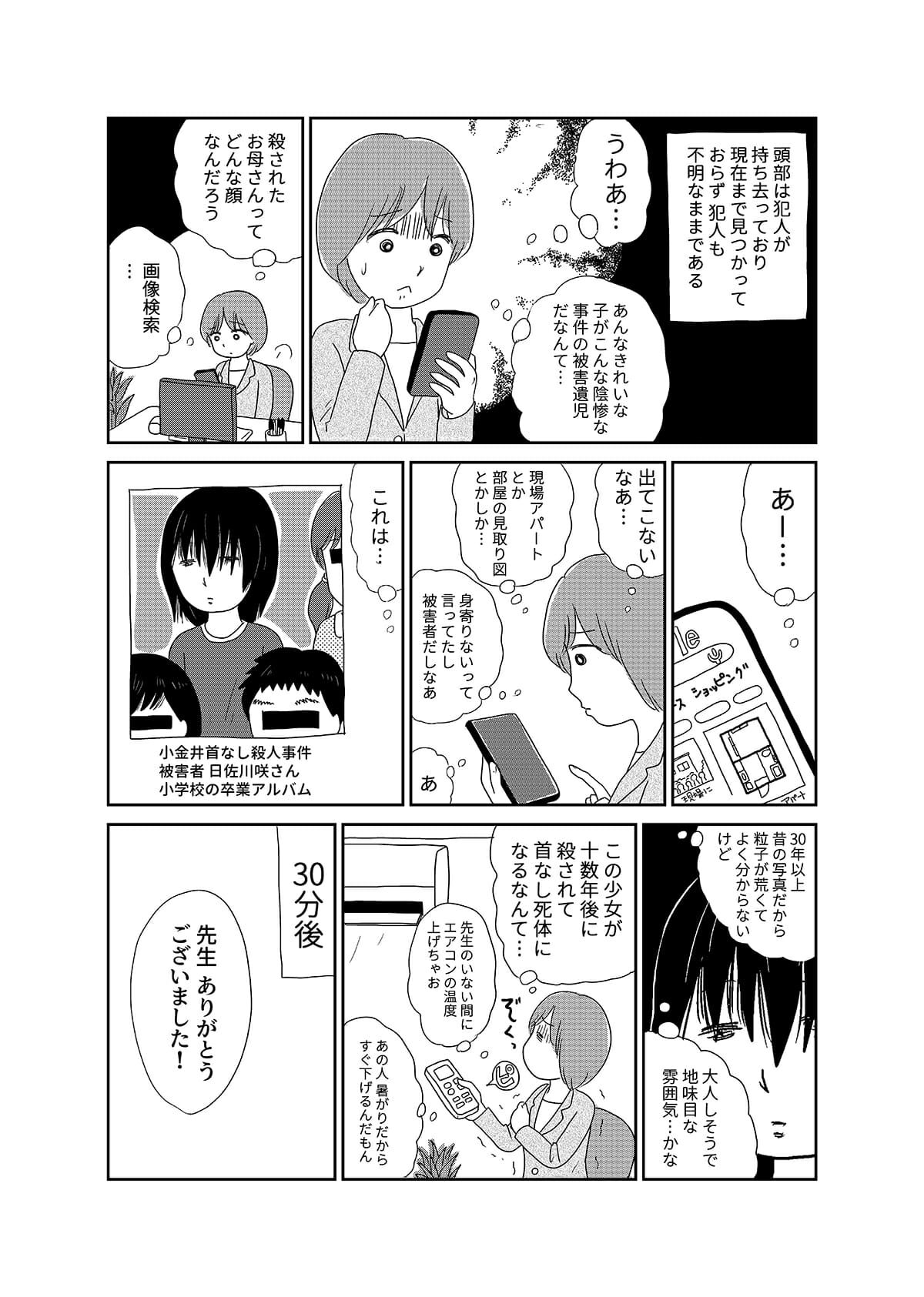 【漫画「凶母」1話】16年前の「小金井首なし殺人事件」。母を殺された娘がニセ霊能者の元を訪れて……の画像11