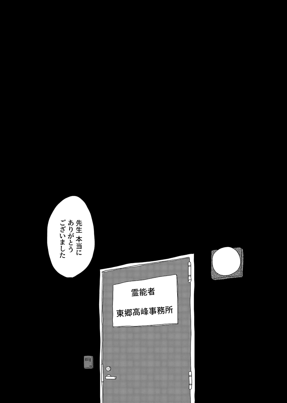 【漫画「凶母」1話】16年前の「小金井首なし殺人事件」。母を殺された娘がニセ霊能者の元を訪れて……の画像2